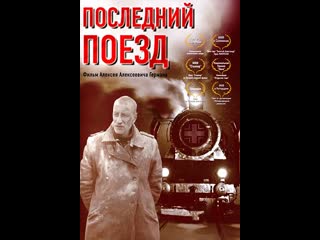 the last train, drama, military, russia, 2003