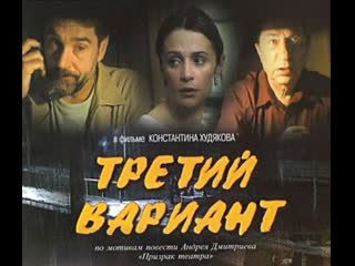 third option, drama, russia, 2003