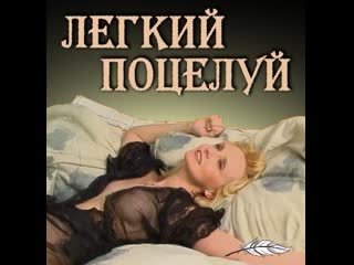 light kiss, comedy, russia, 2003