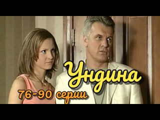 undine, 1 season, episodes 76-90 out of 90, drama, melodrama, russia, 2003