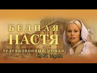 poor nastya, 61-75 episodes of 127, drama, melodrama, russia, 2003-2004