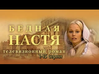 poor nastya, 1-15 episodes of 127, drama, melodrama, russia, 2003-2004