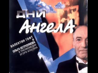 days of an angel, 1-4 episodes of 4, melodrama, comedy, russia, 2003