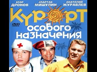 special purpose resort, comedy, russia, 2003