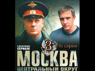 moscow. central district, season 3, episodes 1-16 of 32, detective, crime, russia, 2010