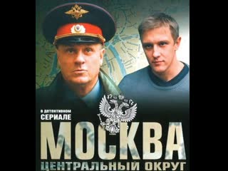 moscow. central district, season 1, episodes 1-12 of 12, detective, crime, russia, 2003